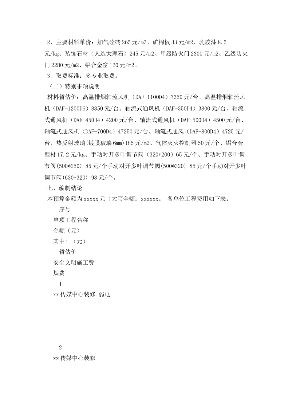 单位装修预算编制报告_第3页