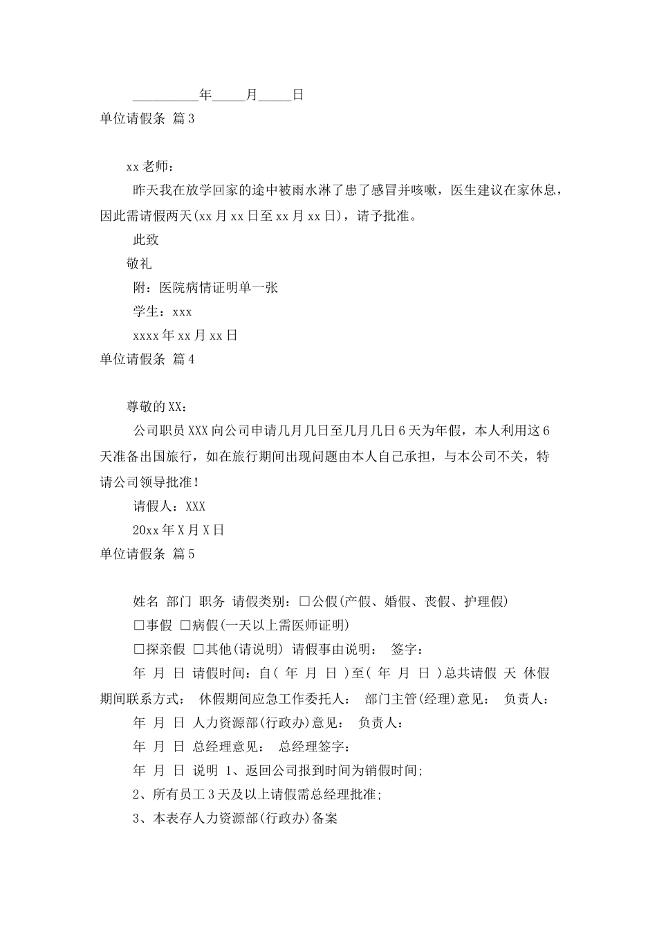 单位请假条范文集锦十篇_第2页