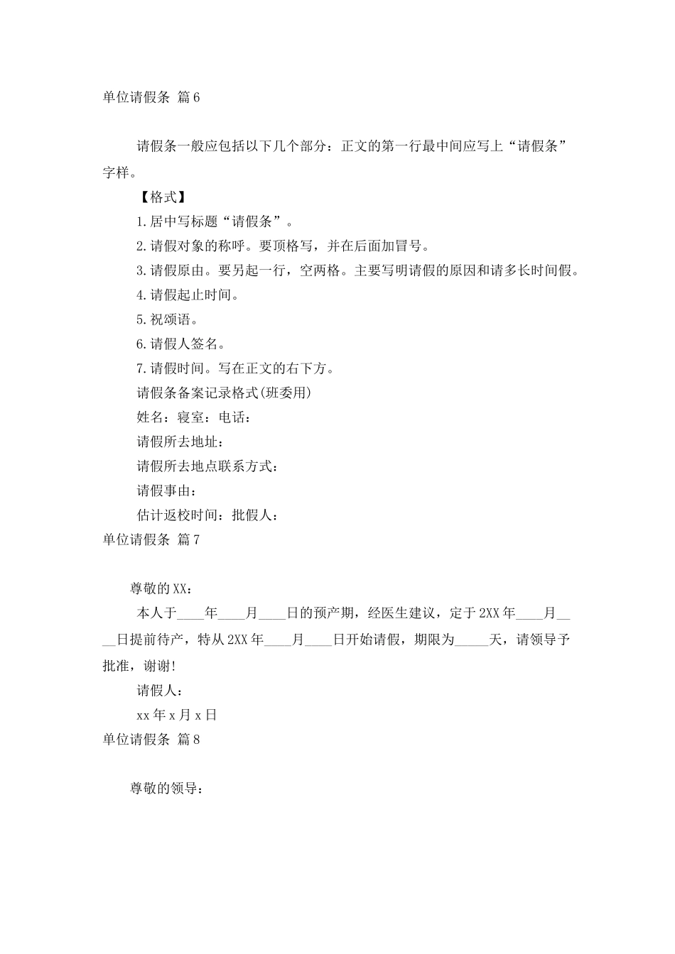 单位请假条范文集锦十篇_第3页