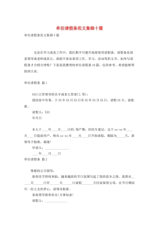 单位请假条范文集锦十篇