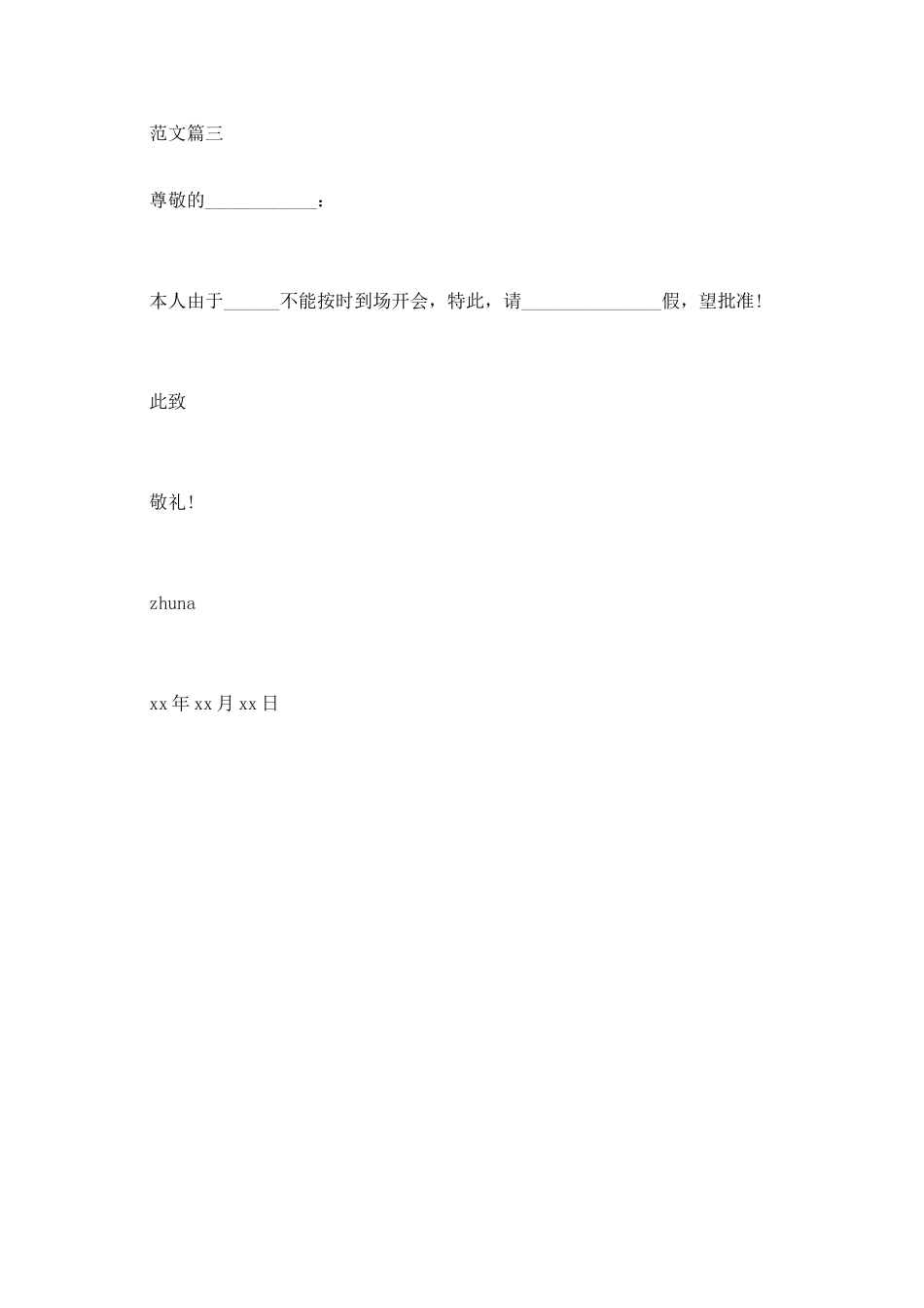 单位请假公函格式_第2页