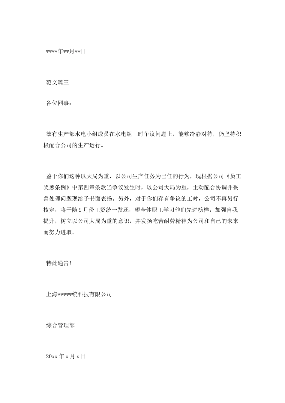 单位表扬员工通告_第2页