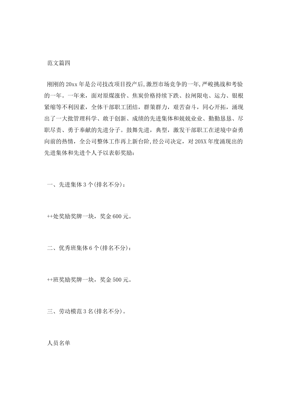 单位表扬员工通告_第3页