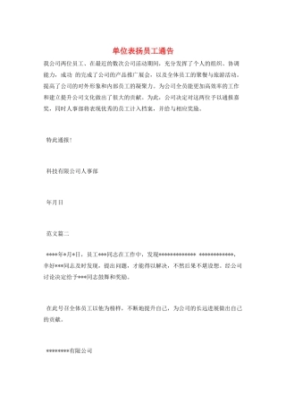 单位表扬员工通告
