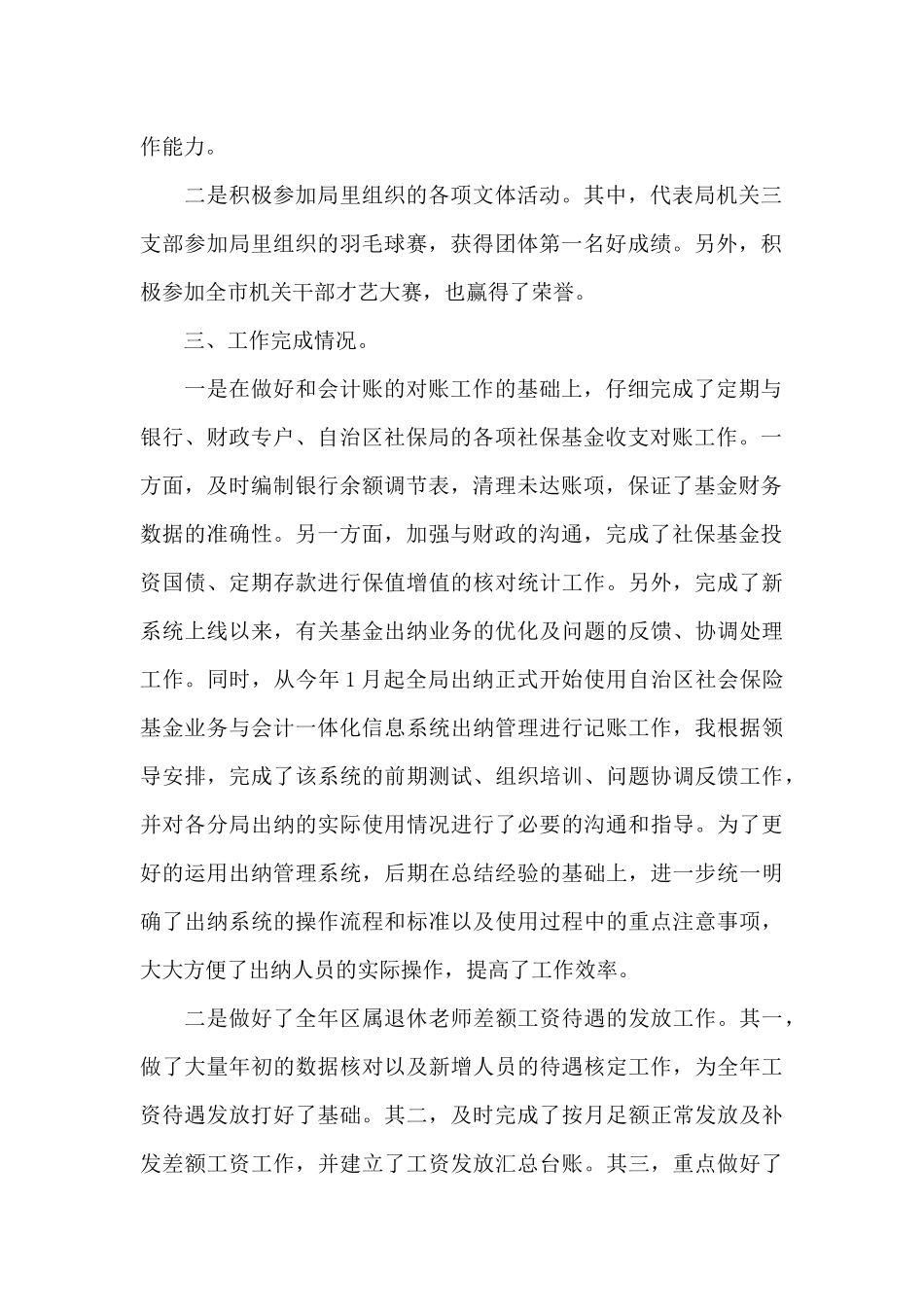 单位财务个人年终总结（精编版）_第2页