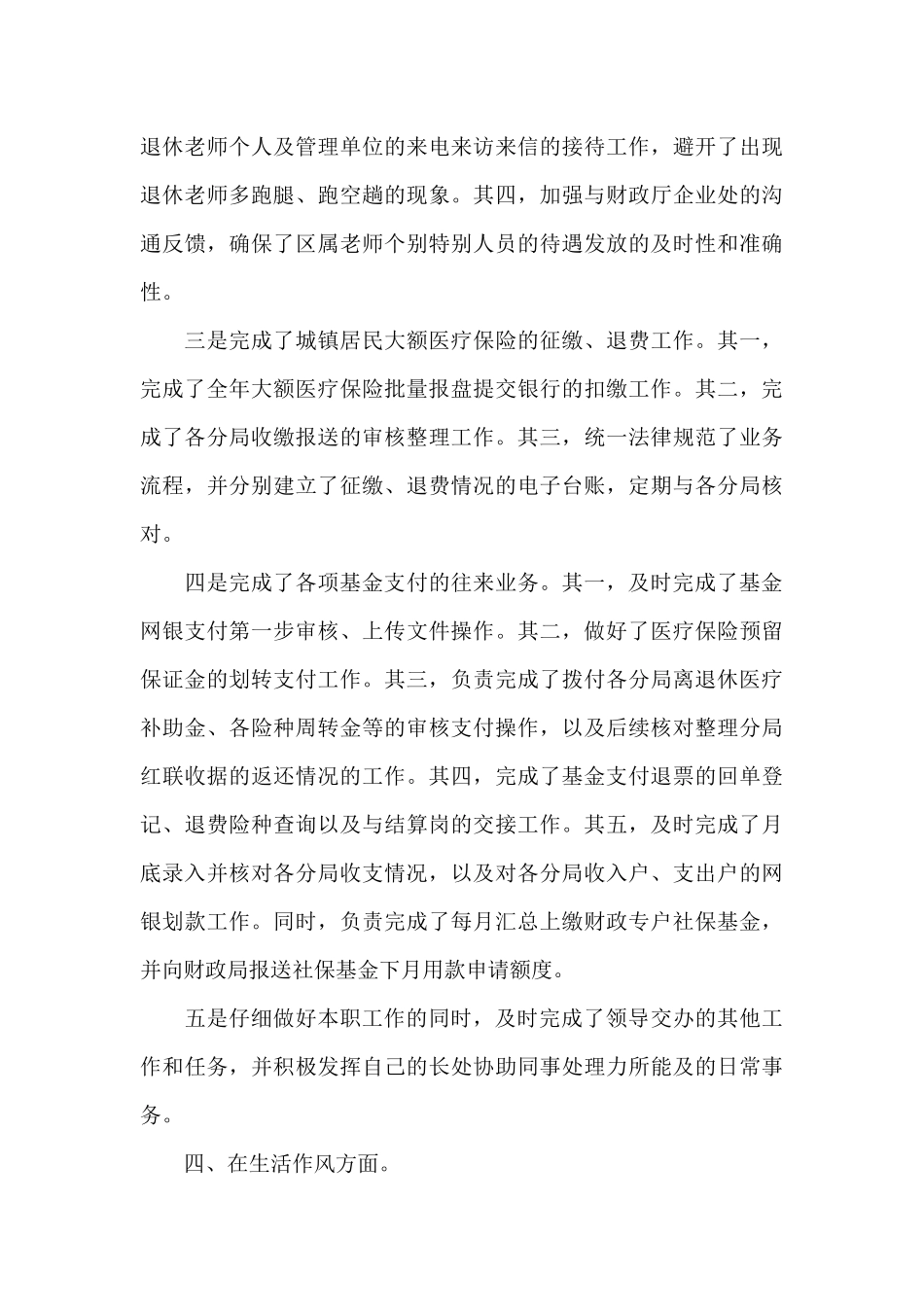 单位财务个人年终总结（精编版）_第3页