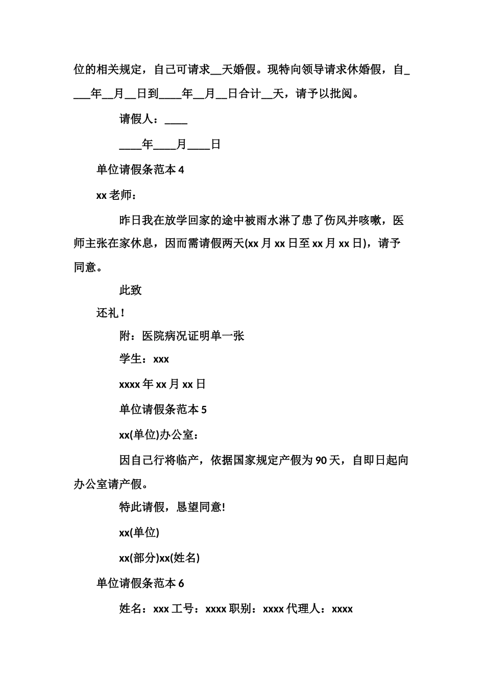 单位请假条范本_第2页