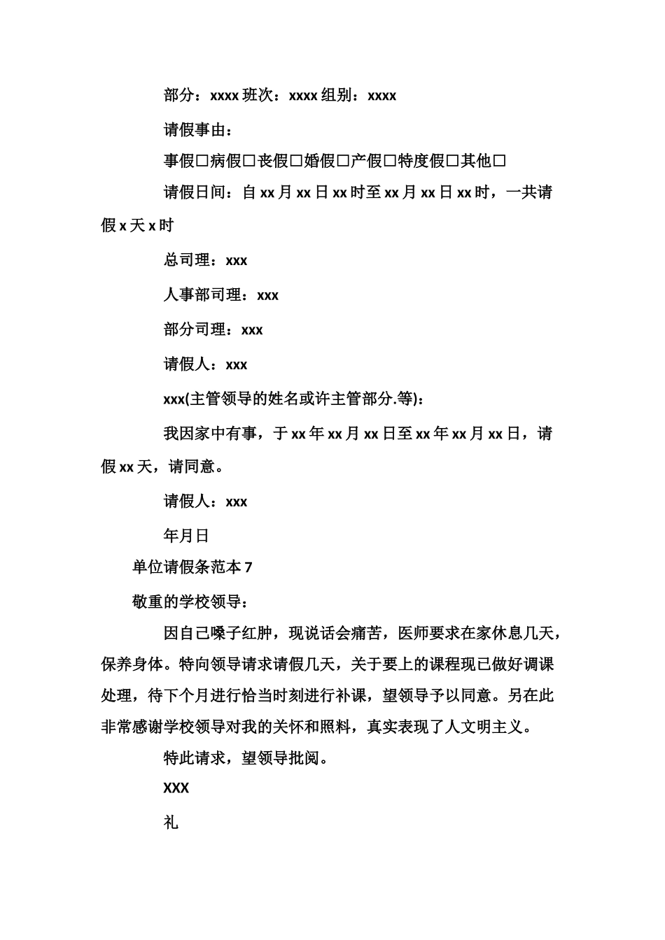 单位请假条范本_第3页