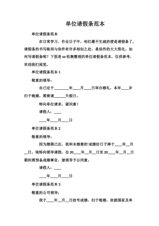 单位请假条范本