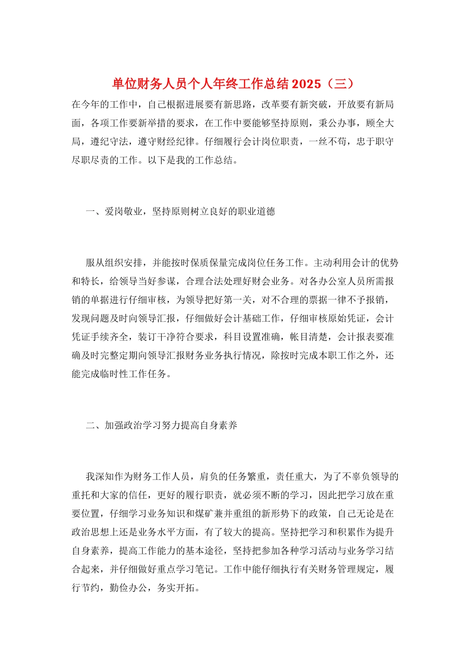 单位财务人员个人年终工作总结2025_第1页