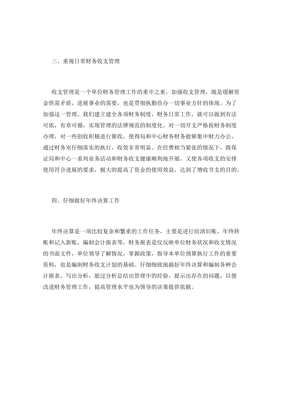 单位财务人员个人年终工作总结2025_第2页