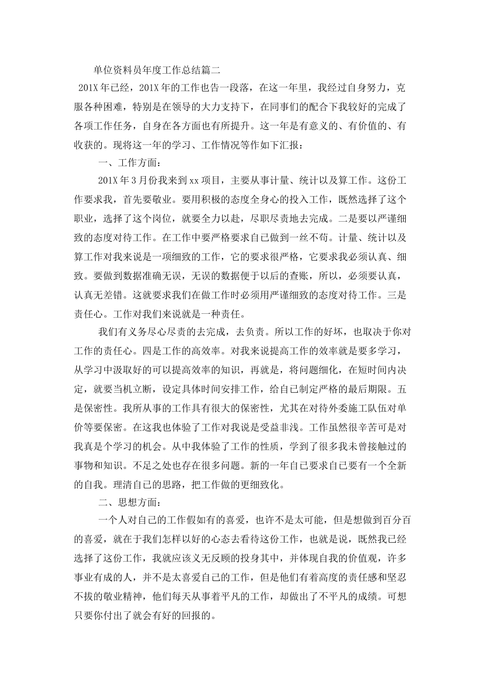 单位资料员年度工作总结_第3页