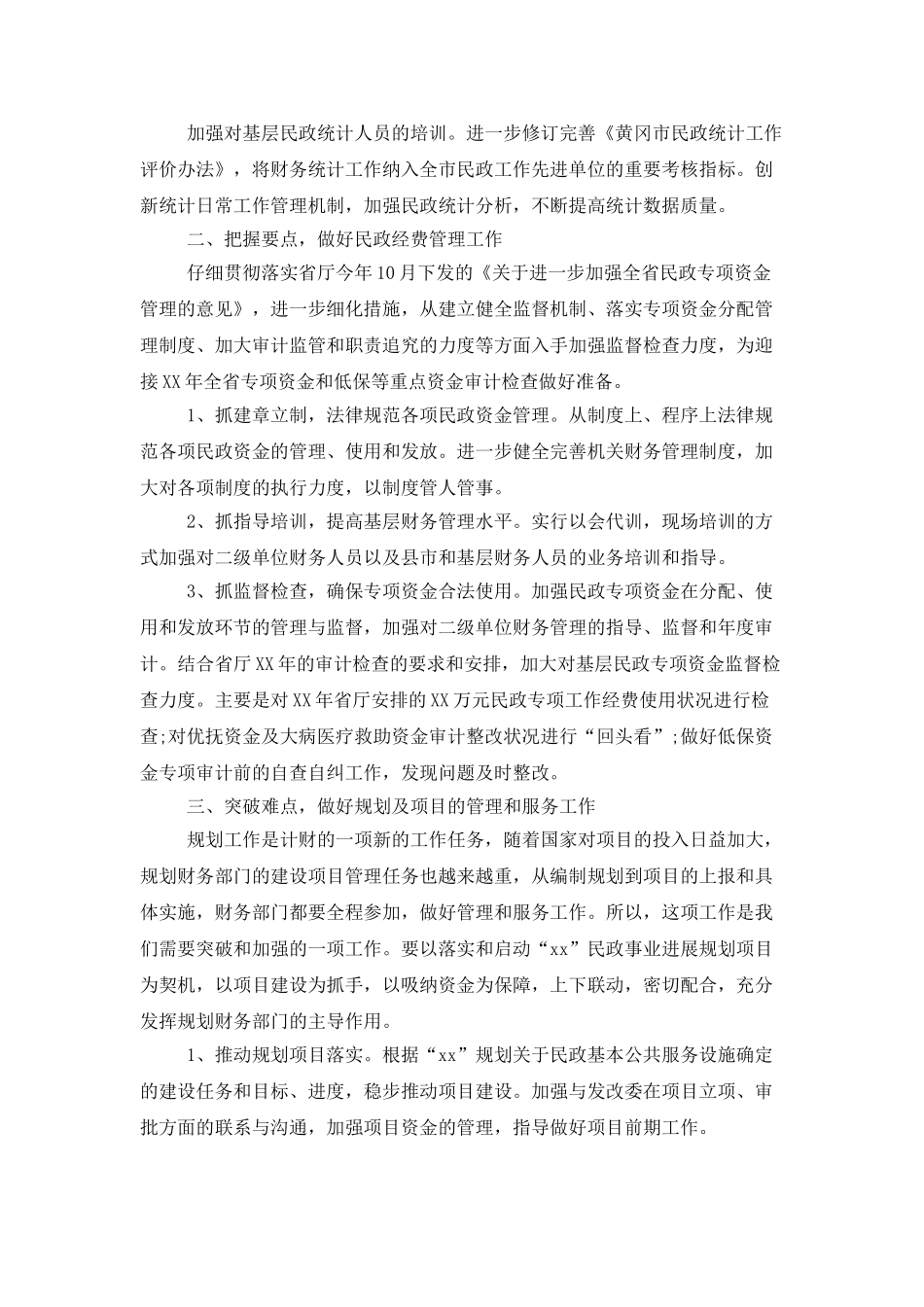 单位财务会计个人工作计划_第2页