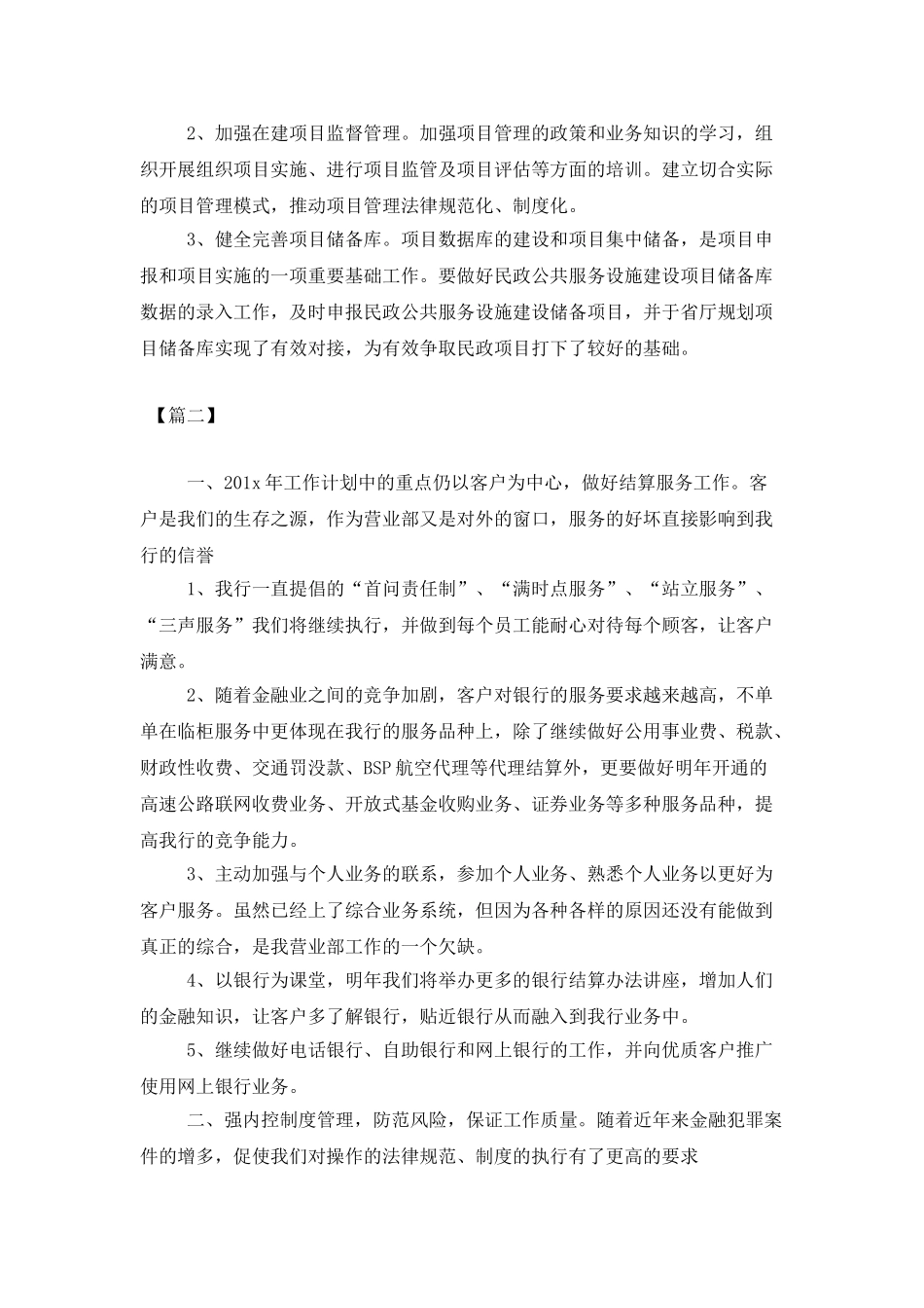 单位财务会计个人工作计划_第3页