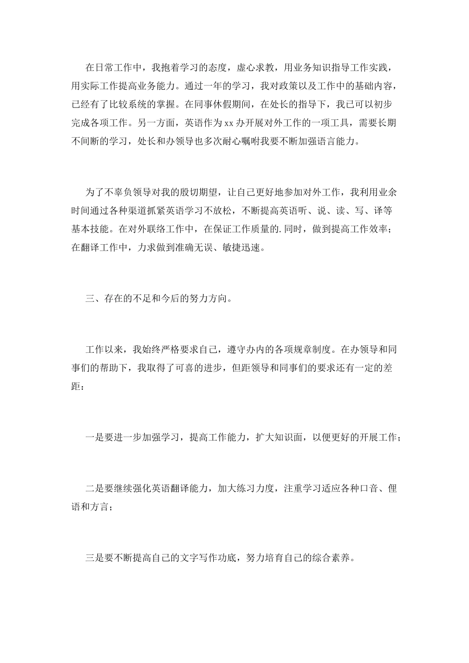 单位转正自我鉴定6_第2页