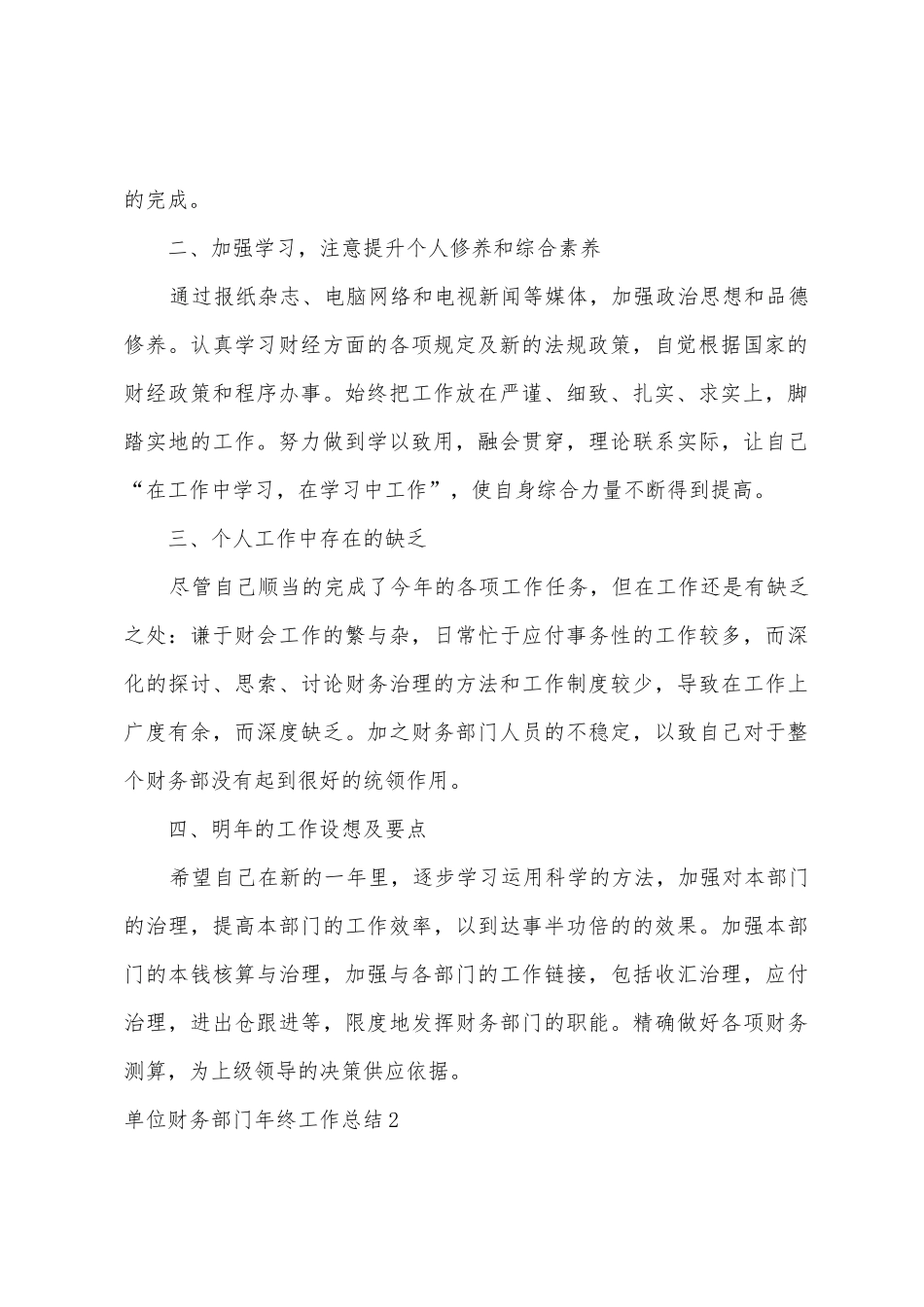单位财务部门年终工作总结_第2页