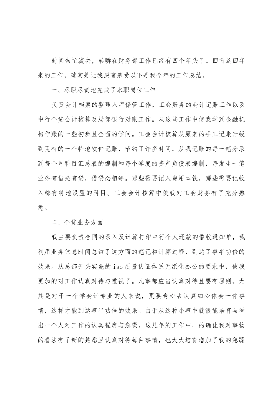 单位财务部门年终工作总结_第3页
