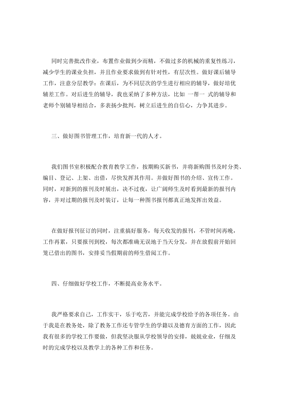 单位转正自我鉴定5_第2页