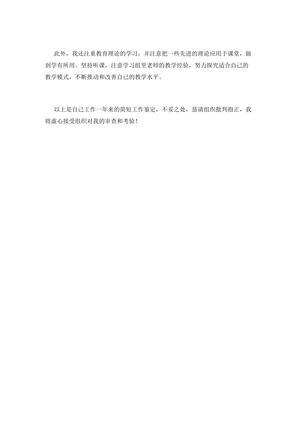 单位转正自我鉴定5_第3页