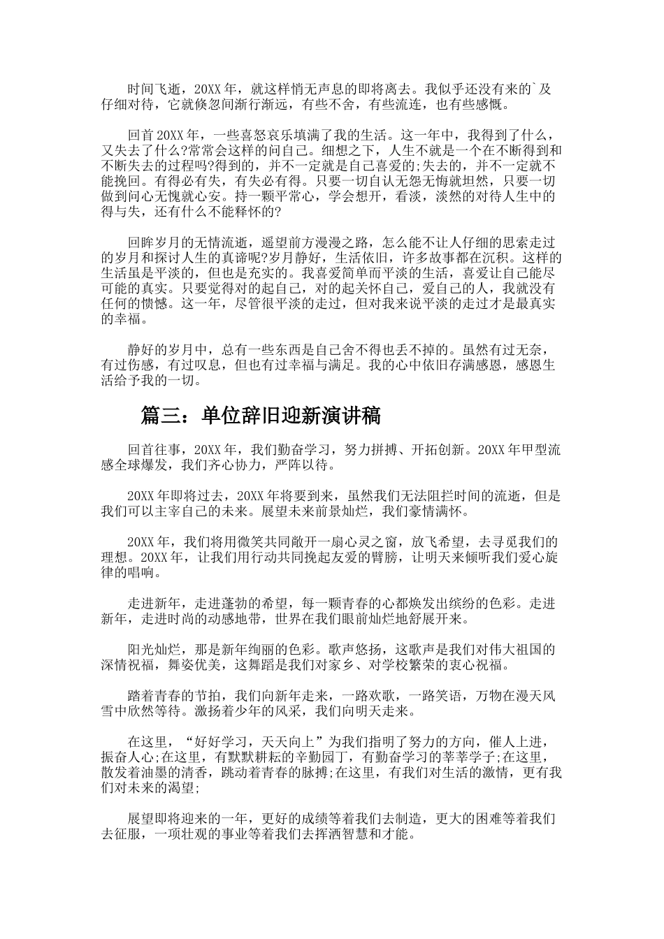 单位辞旧迎新演讲稿_第2页