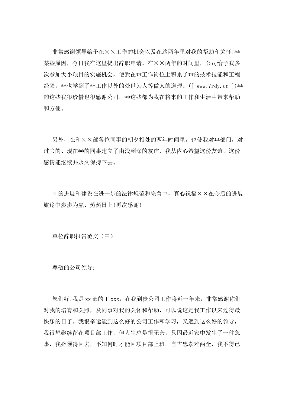 单位辞职报告范文_第2页