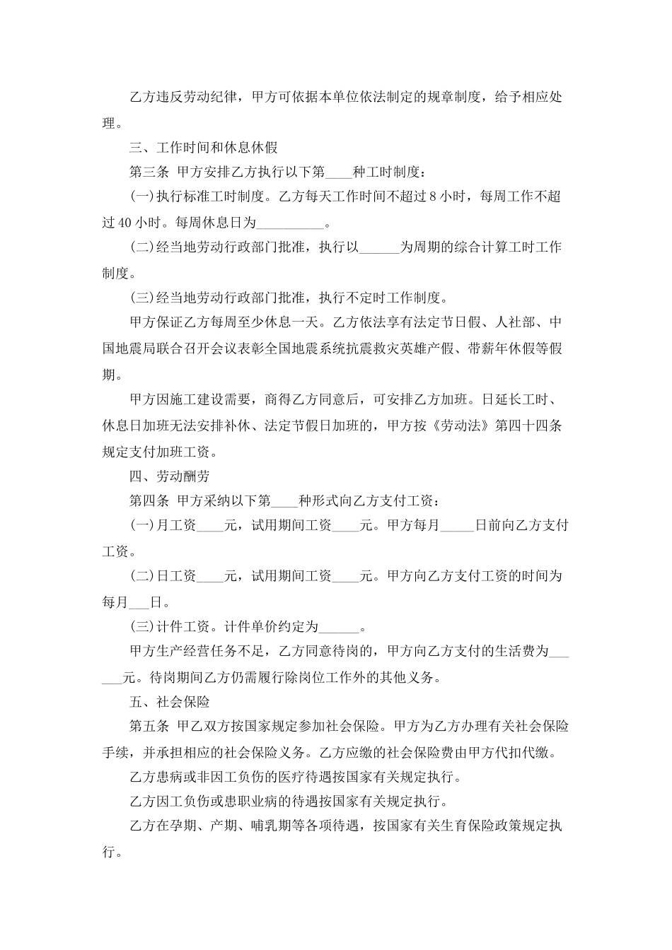 单位通用劳动合同范本_第2页