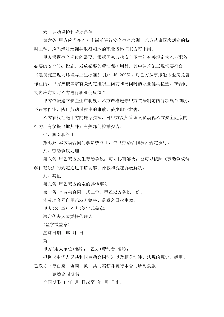 单位通用劳动合同范本_第3页