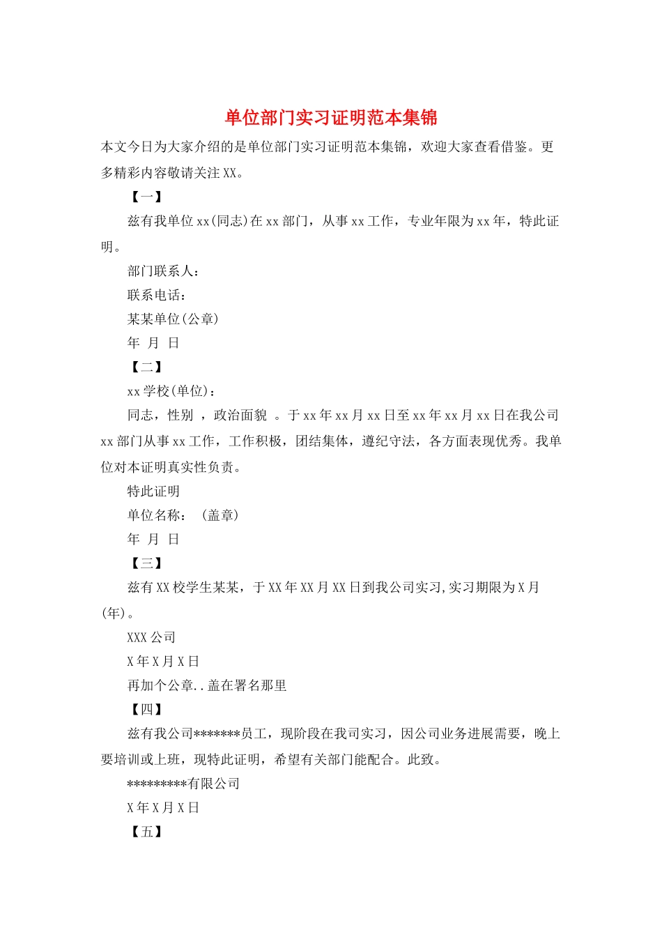单位部门实习证明范本集锦_第1页