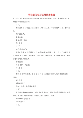 单位部门实习证明范本集锦