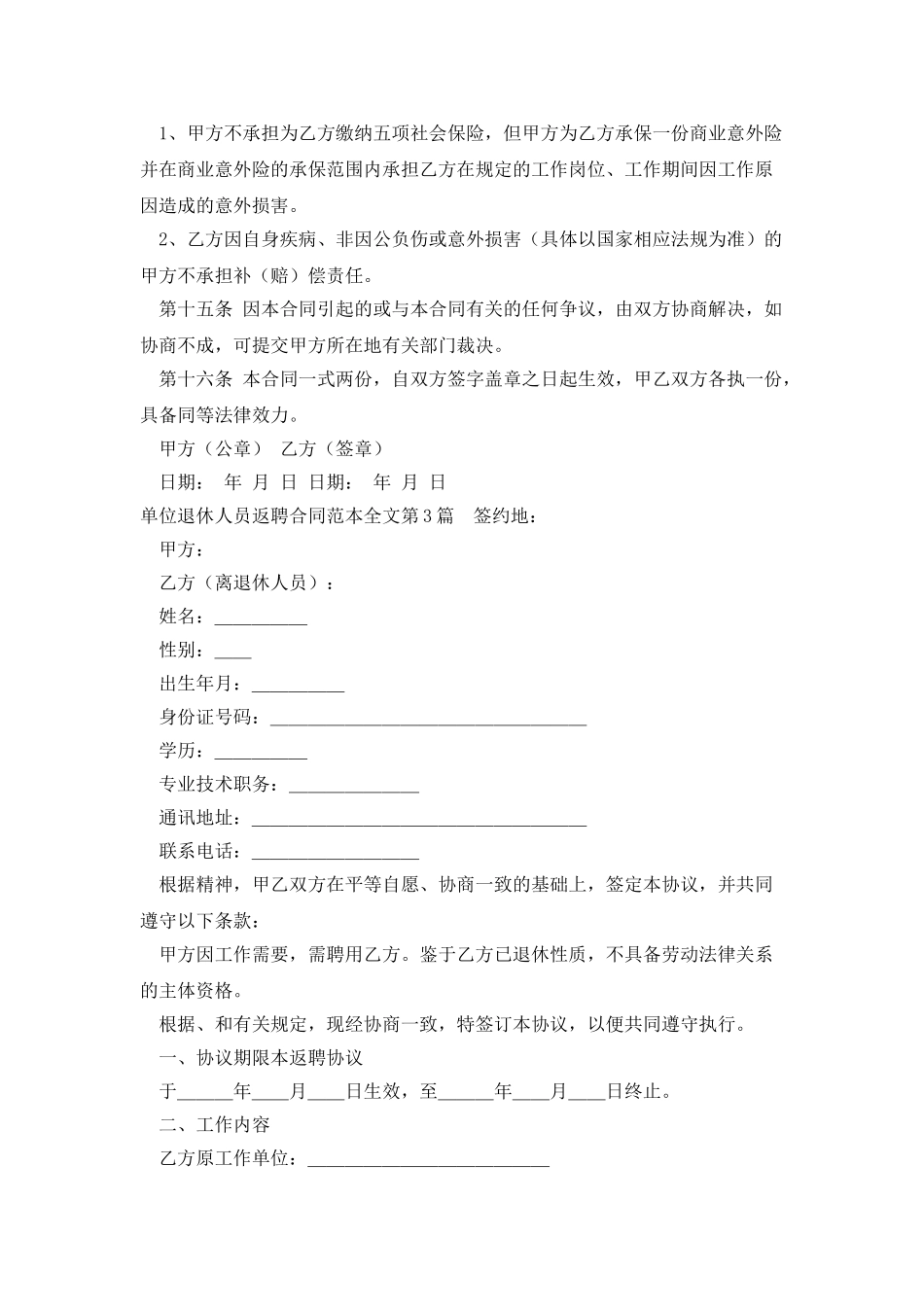 单位退休人员返聘合同范本全文_第3页