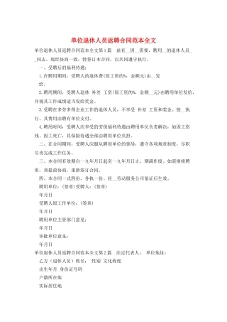 单位退休人员返聘合同范本全文