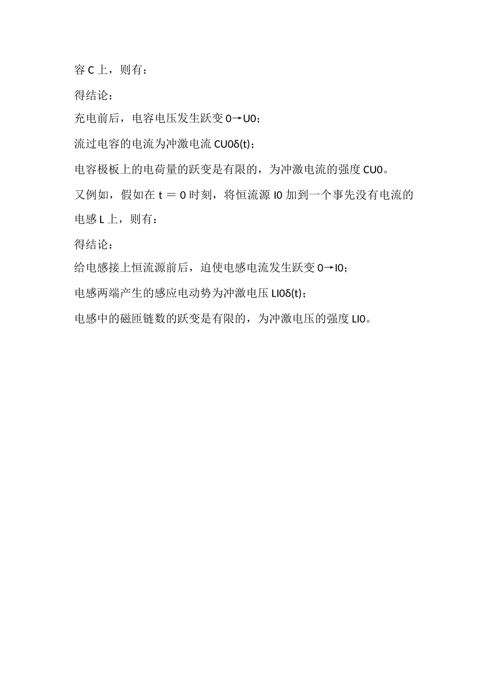 单位阶跃函数和单位冲激函数_第2页