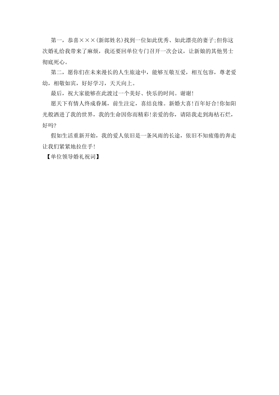 单位领导婚礼祝词_第2页