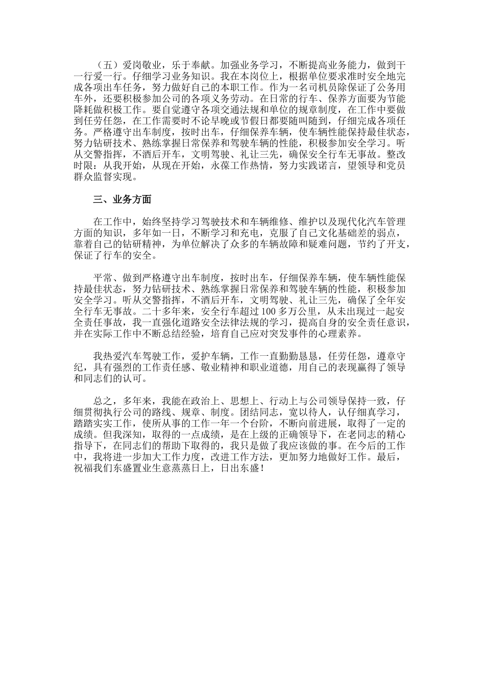 单位驾驶员个人的工作总结_第2页