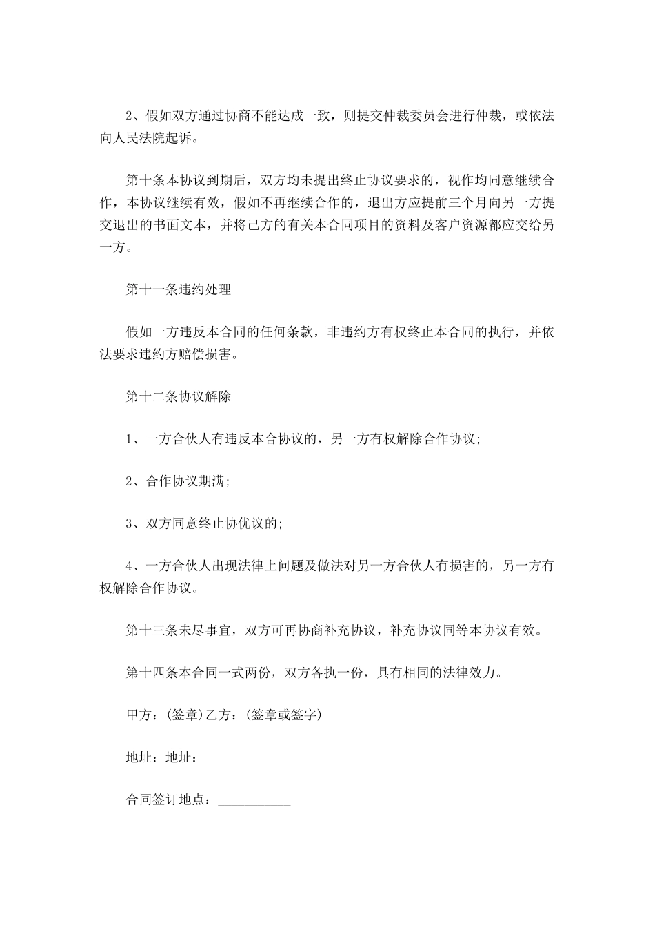 单位项目合作协议书_第3页