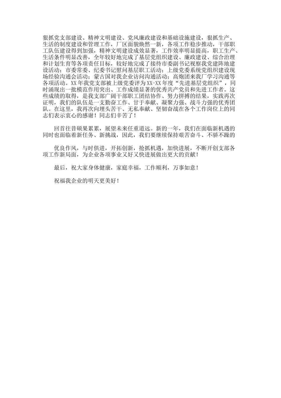 单位领导年会致辞_第3页