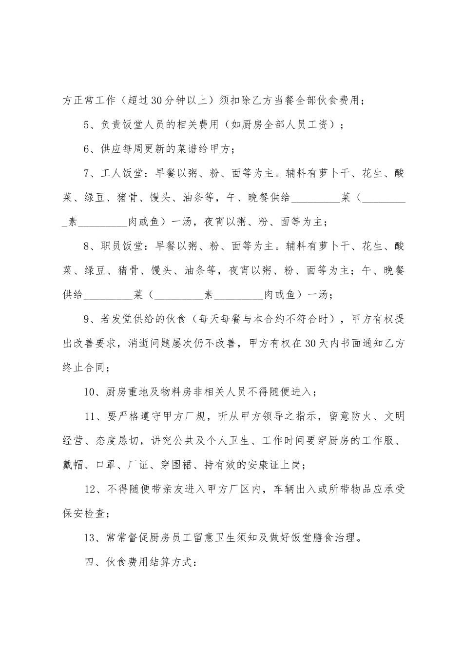 单位食堂承包合同书_第3页