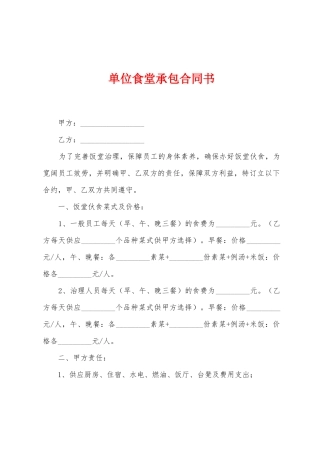 单位食堂承包合同书