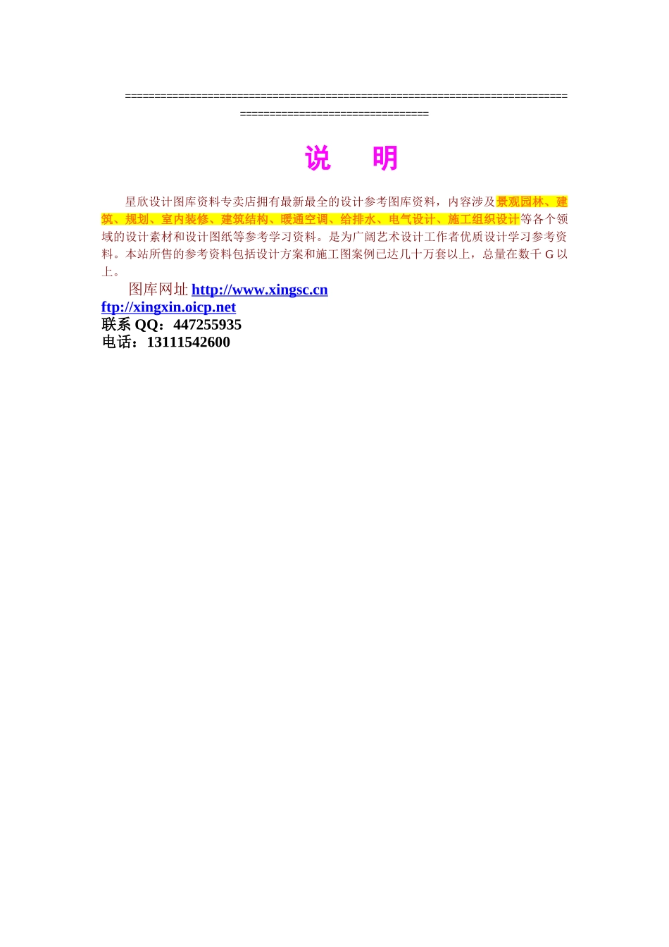 单位（子单位）工程质量竣工验收记录_第2页