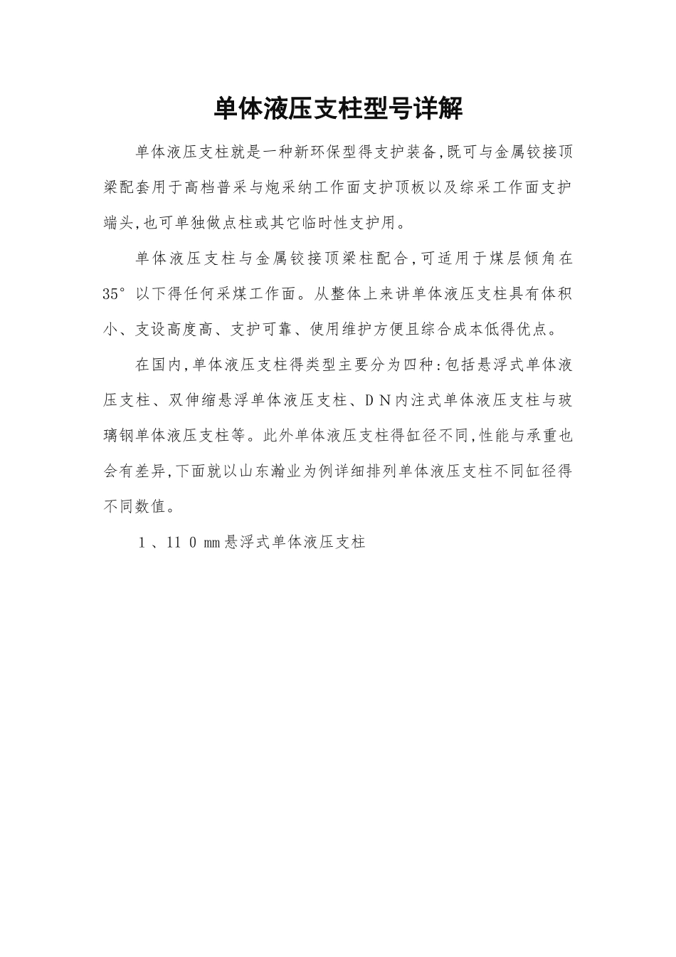 单体液压支柱型号详解_第1页