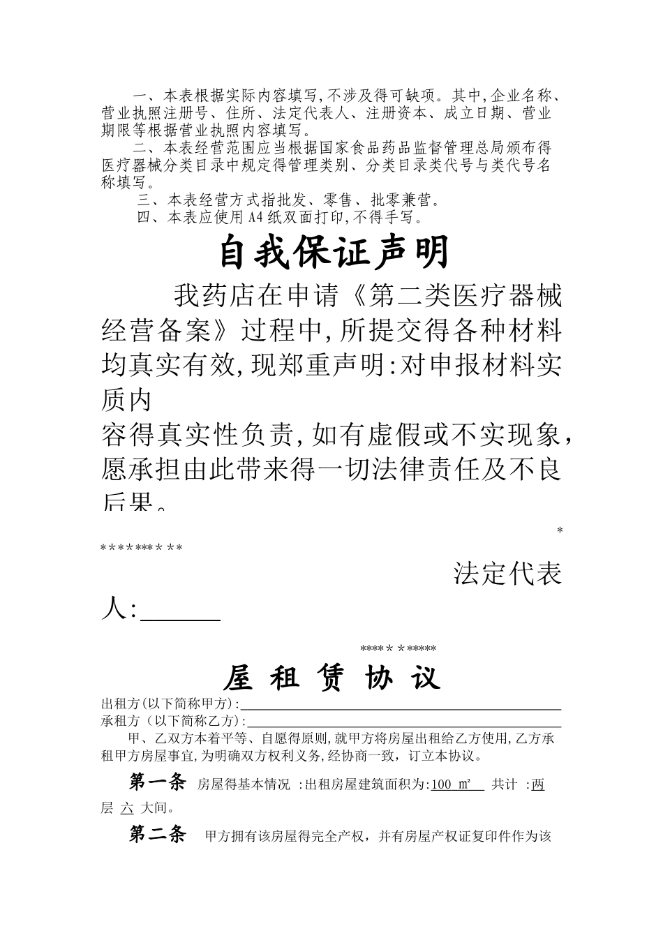 单体药店二类医疗器械备案申请材料_第3页