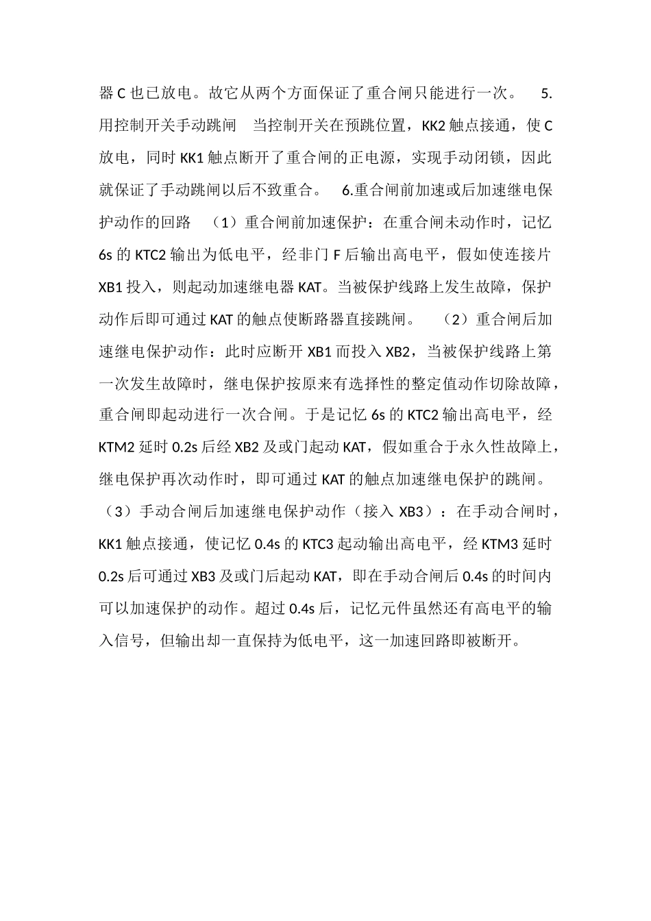 单侧电源供电线路三相一次重合闸的基本工作原理_第2页