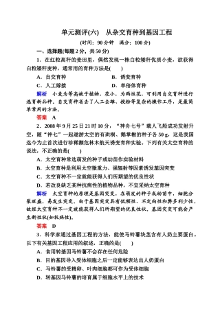 单元测评-从杂交育种到基因工程