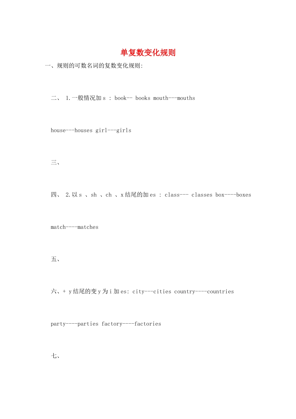 单复数变化规则_第1页