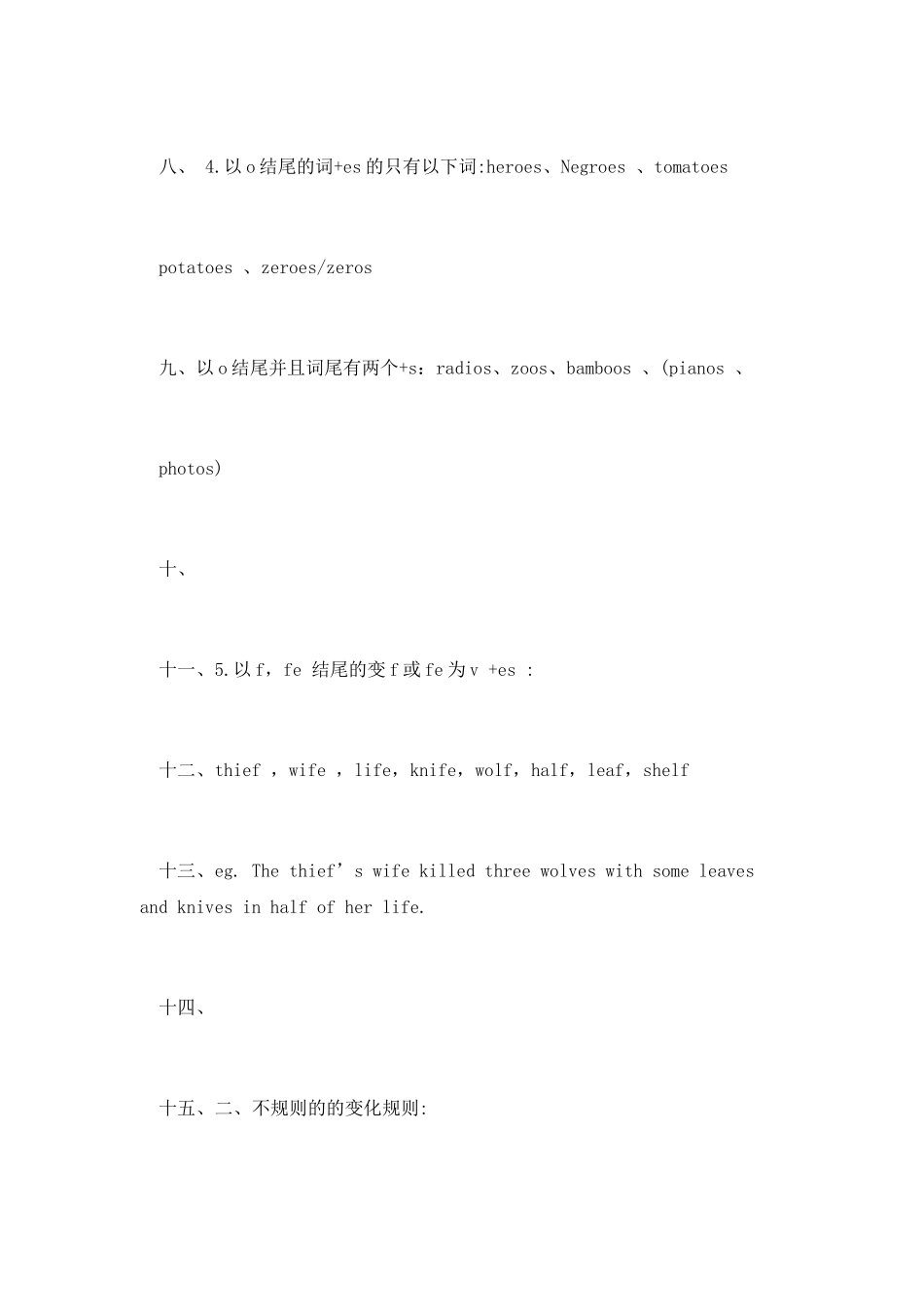 单复数变化规则_第2页