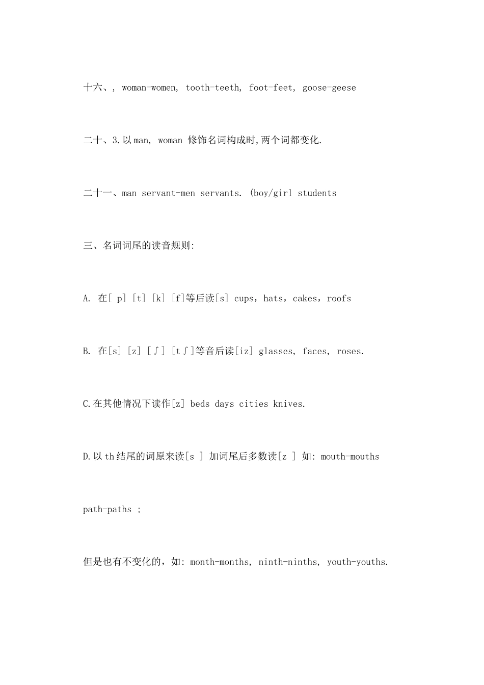 单复数变化规则_第3页