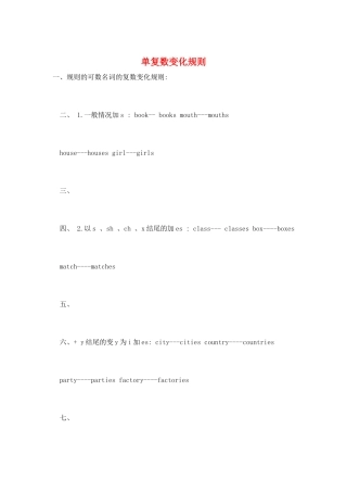 单复数变化规则
