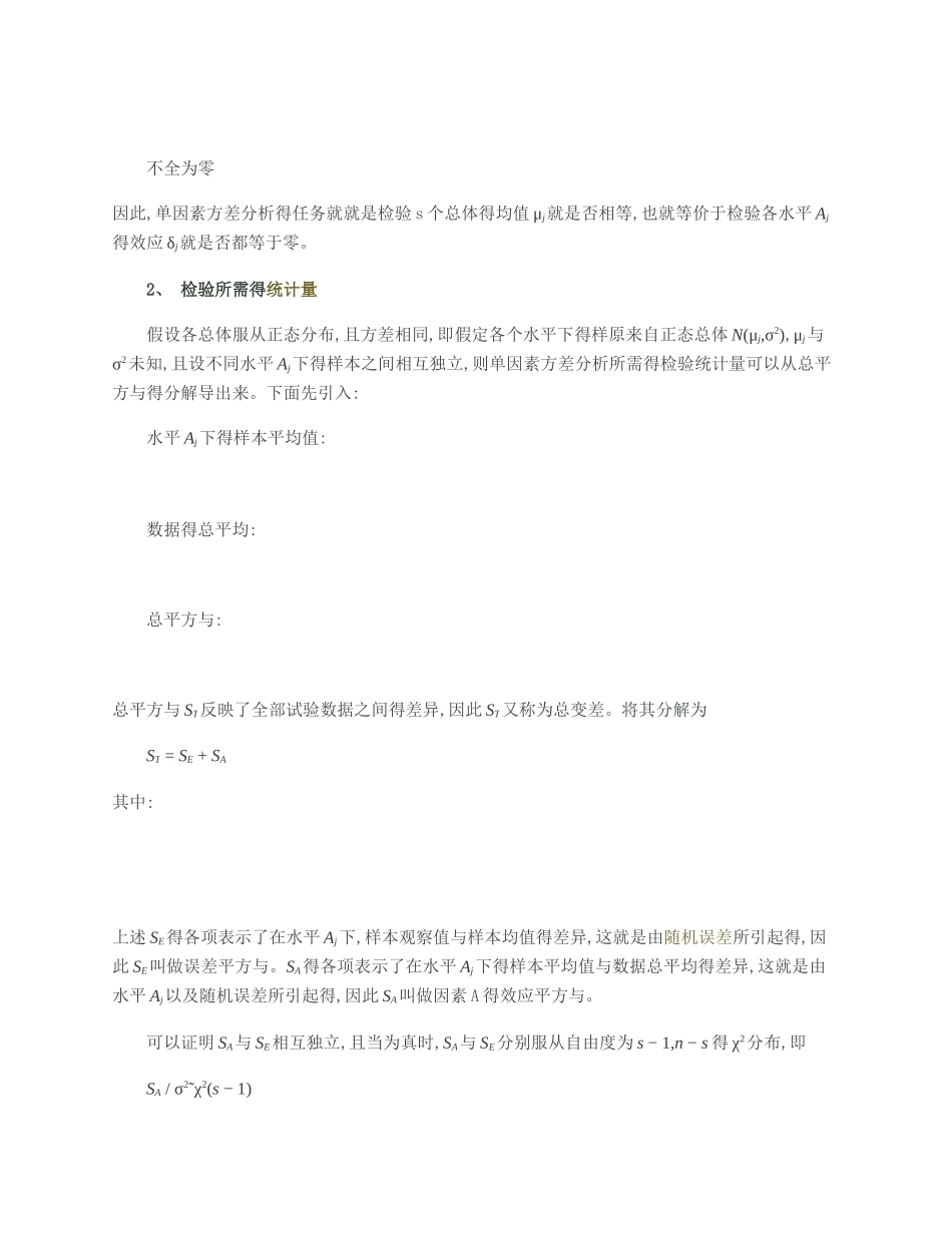 单因素方差分析完整实例_第3页