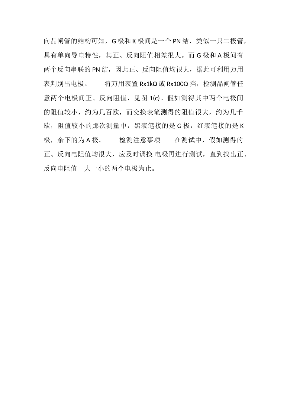 单向晶闸管测量方法和特性作用_第2页