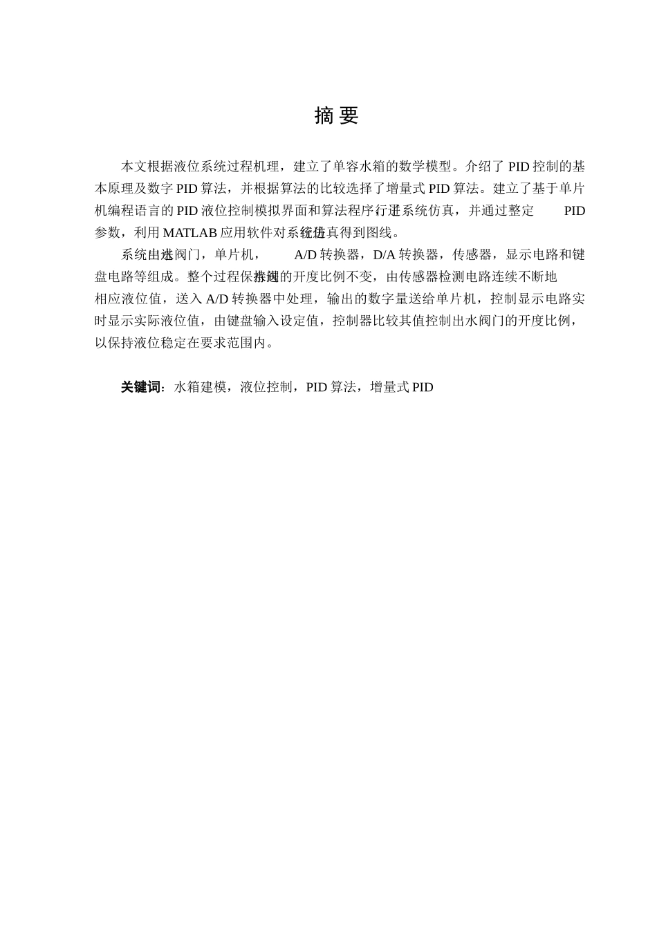 单容水箱液位控制系统设计计算机课设_第3页